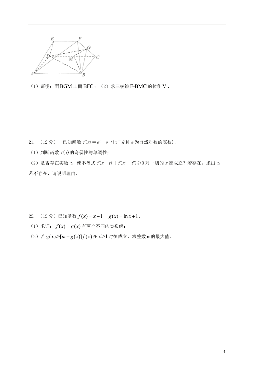 安徽省黄山市屯溪第一中学2021届高三（文）数学10月月考试题（含答案）