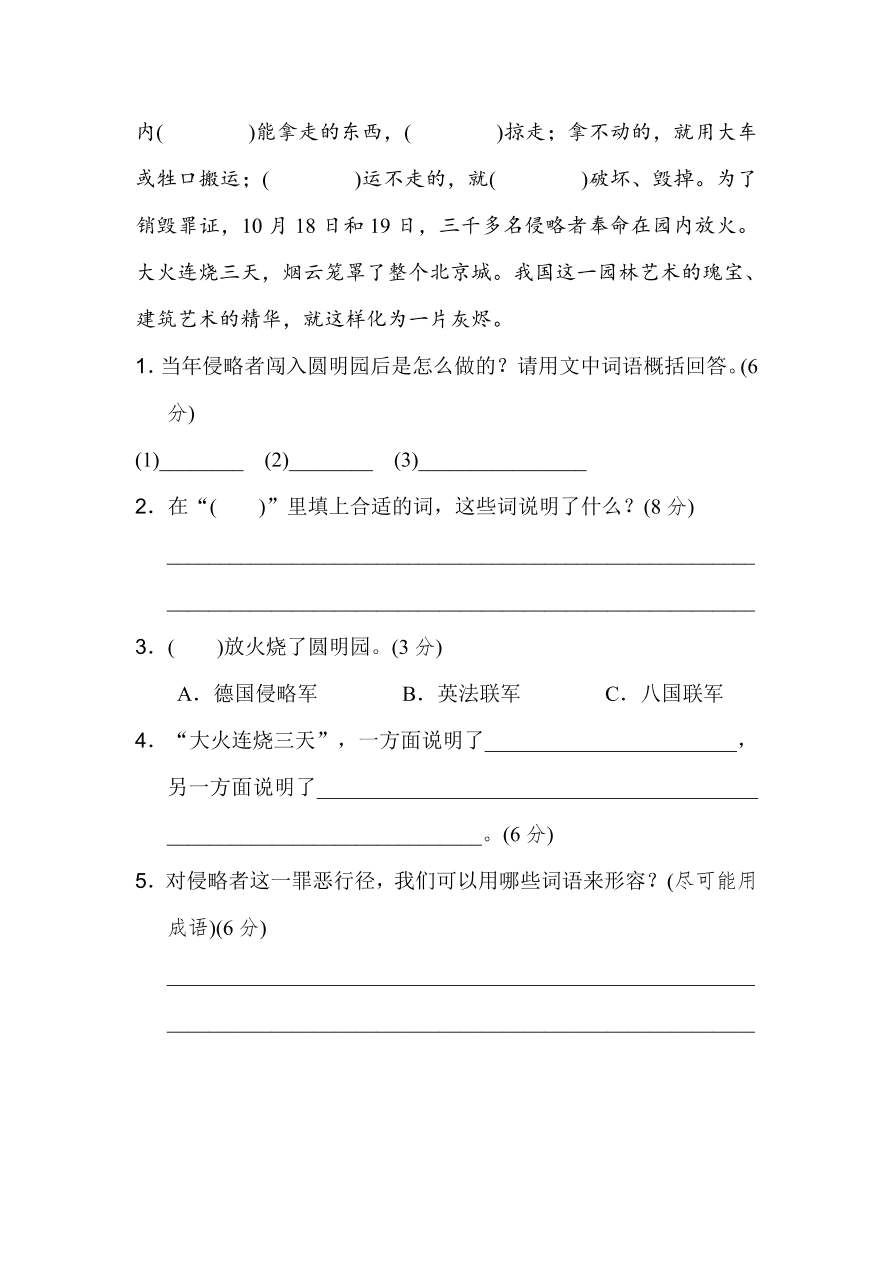 统编版五年级语文上册期末（阅读）专项复习及答案：课内阅读