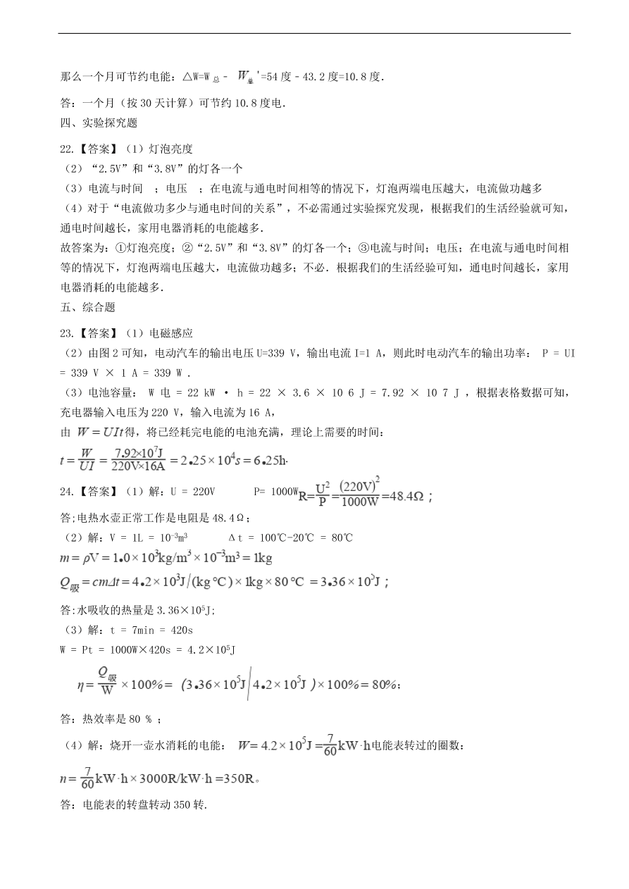 新版教科版 九年级物理上册6.1电功练习题（含答案解析）