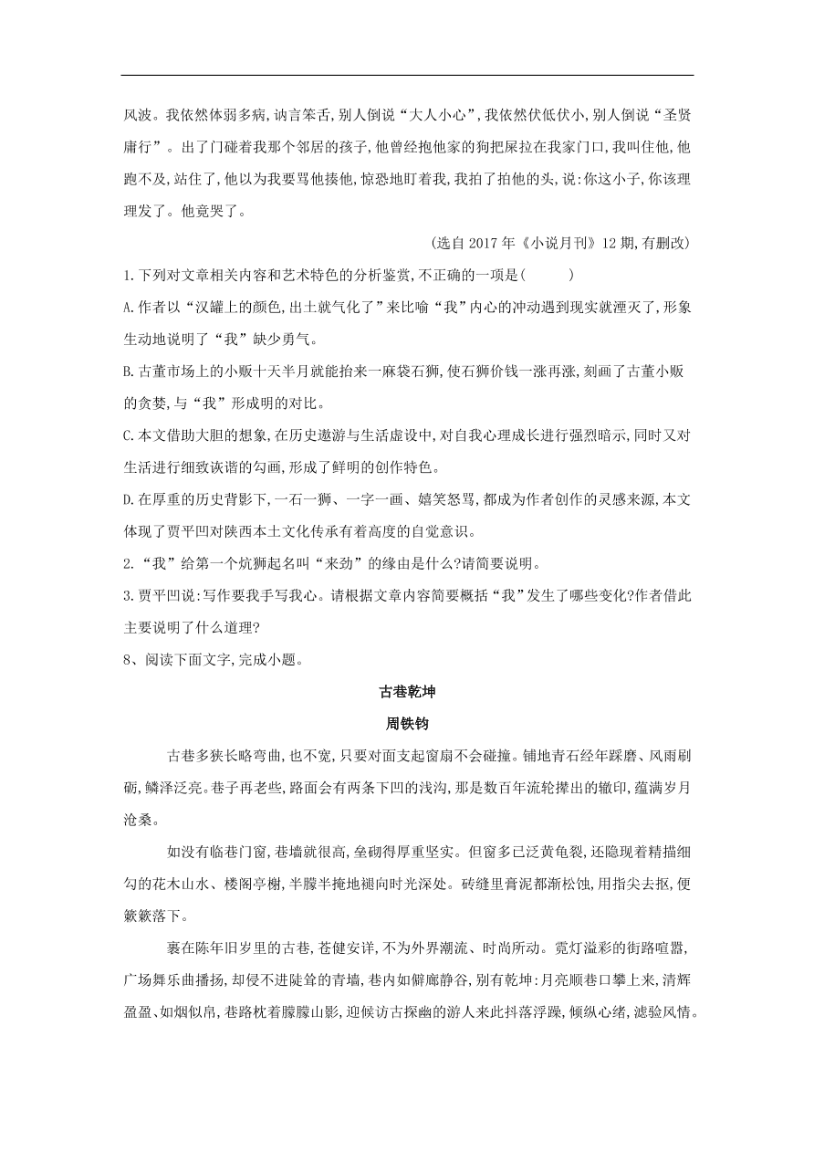 2020届高三语文一轮复习知识点7文学类文本阅读散文（含解析）