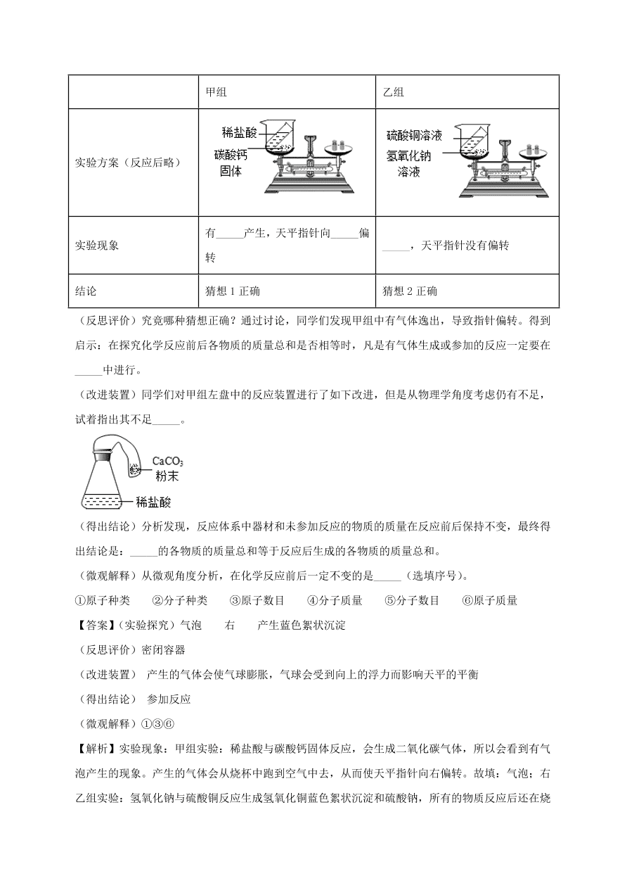 2020-2021九年级化学上学期期中必刷题05实验探究题