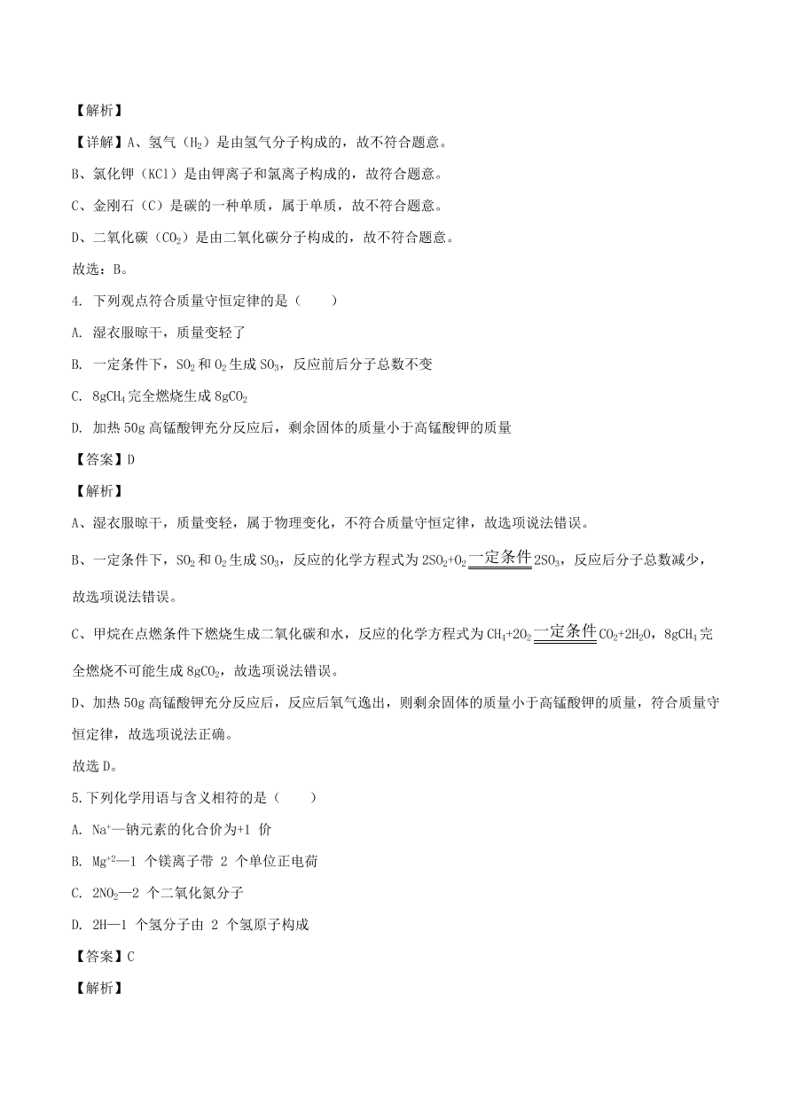 2020-2021南京版九年级化学上学期期中测试卷03