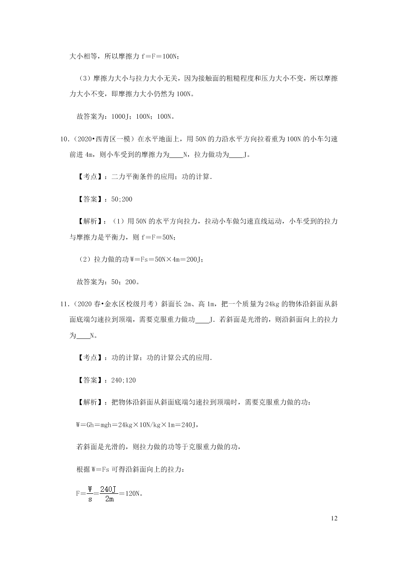 新人教版2020八年级下册物理知识点专练：11.1功（含解析）