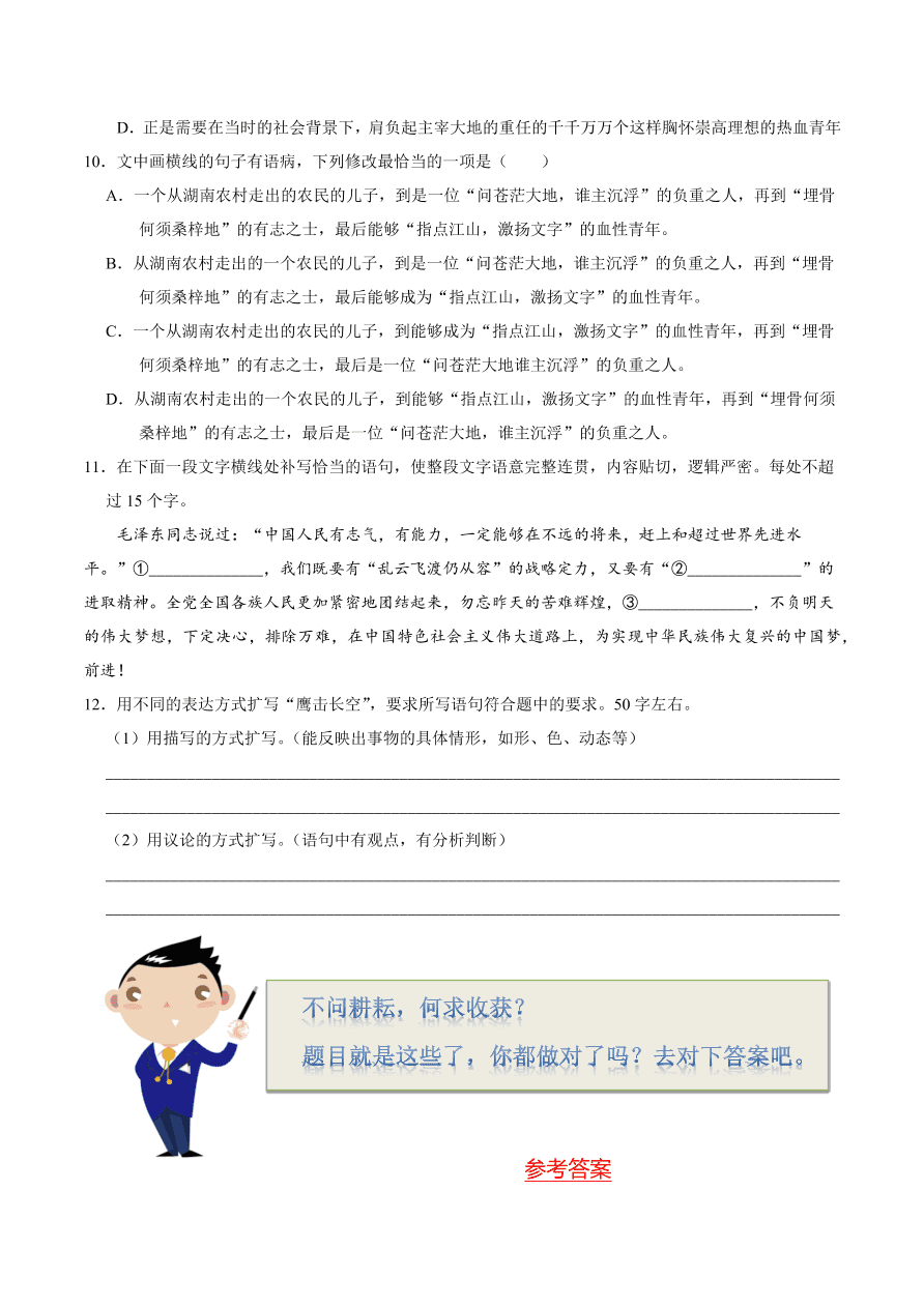 2020-2021学年高一语文同步专练：沁园春·长沙（重点练）