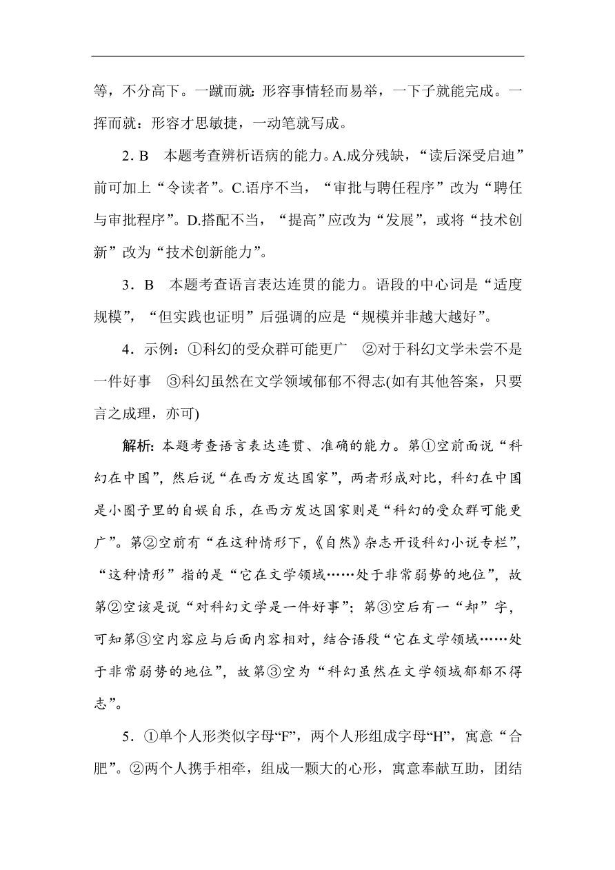 高考语文第一轮总复习全程训练周周测——专项演练05（含答案）