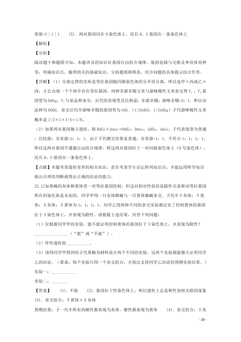 贵州省铜仁市思南中学2020学年高二生物上学期期末考试试题（含解析）