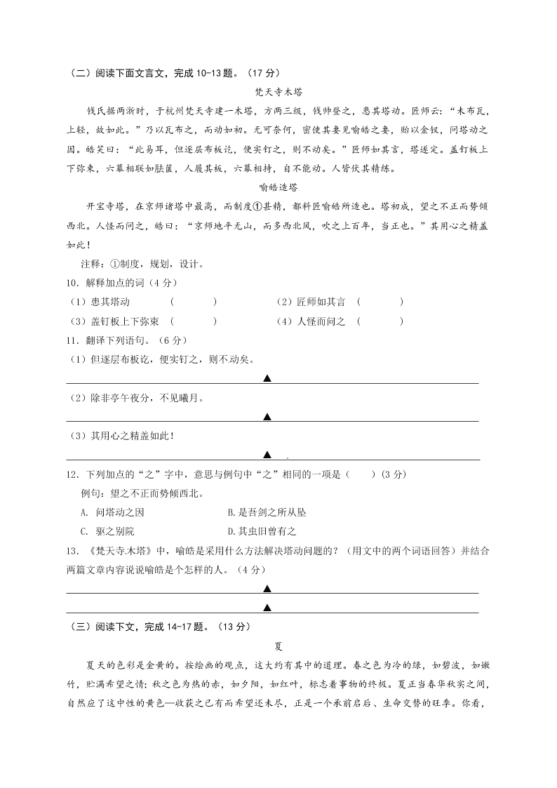 江都区实验初中七年级语文上册12月月考试卷及答案