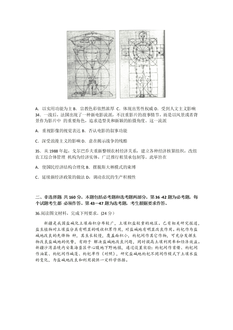 云南省昆明一中2021届高三文综上学期第一次摸底试题（Word版附答案）