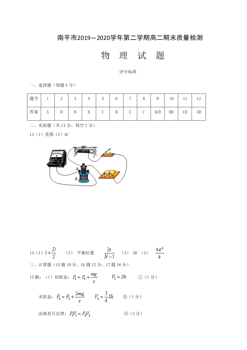 福建省南平市2019-2020高二物理下学期期末考试试题（Word版附答案）