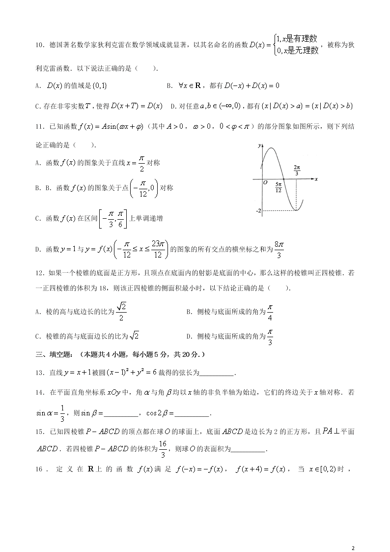 湖南省茶陵县第三中学2021届高三数学上学期第一次月考试题（含答案）