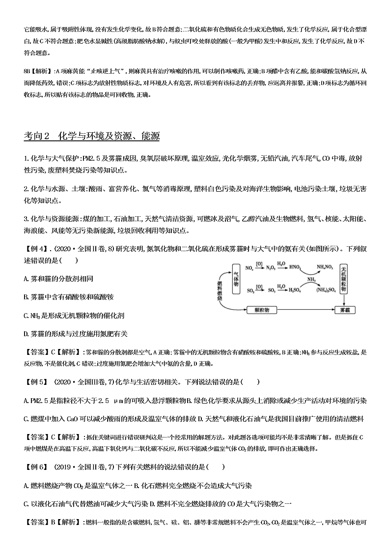 2020-2021学年高三化学专题复习01·化学与传统文化及STSE（答案）