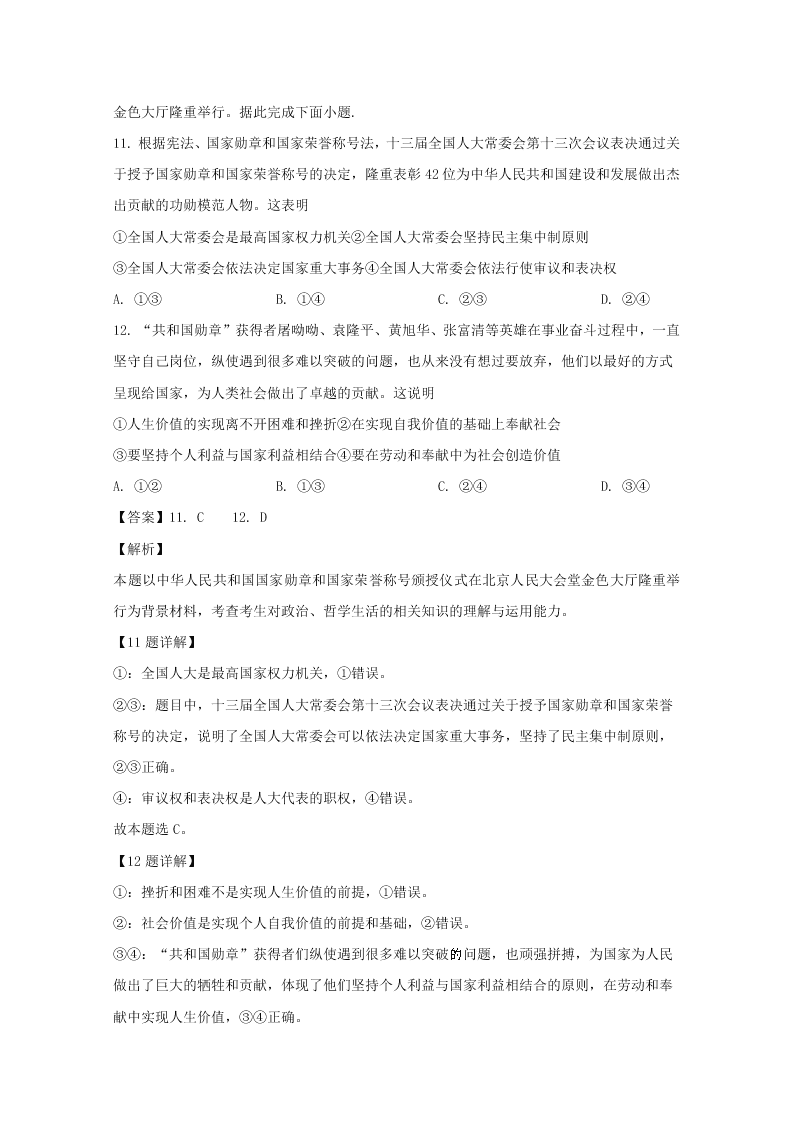 福建省南平市2020届高三政治一模试题（Word版附解析）