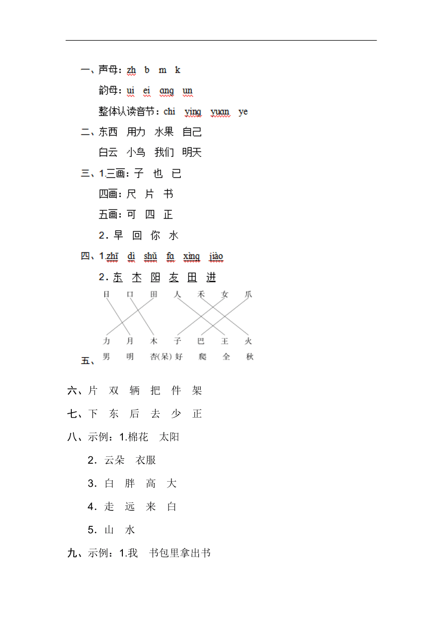 （部编版）小学一年级语文上册期末试卷及答案2