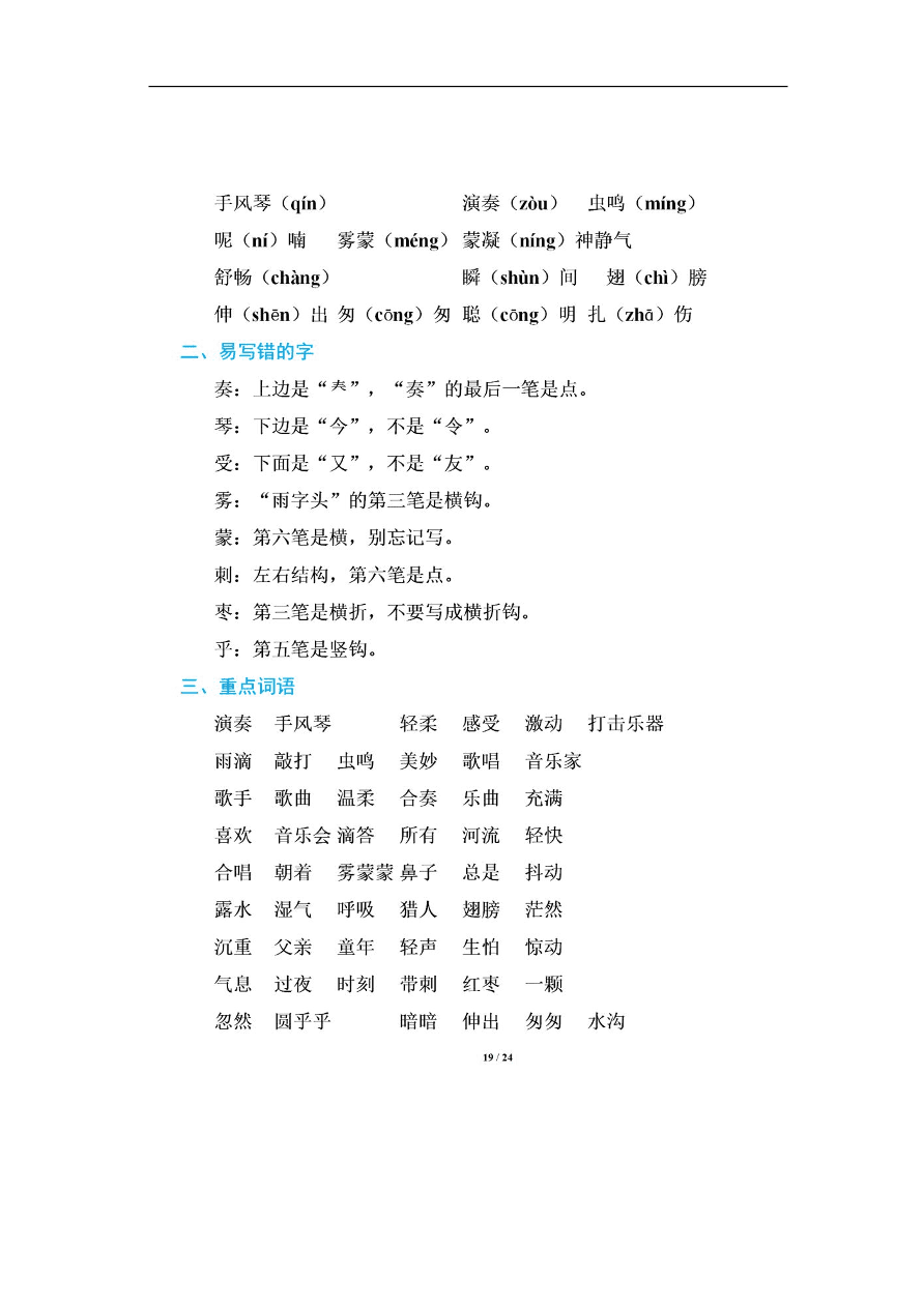 部编版三年级语文上册期末总复习资料汇总