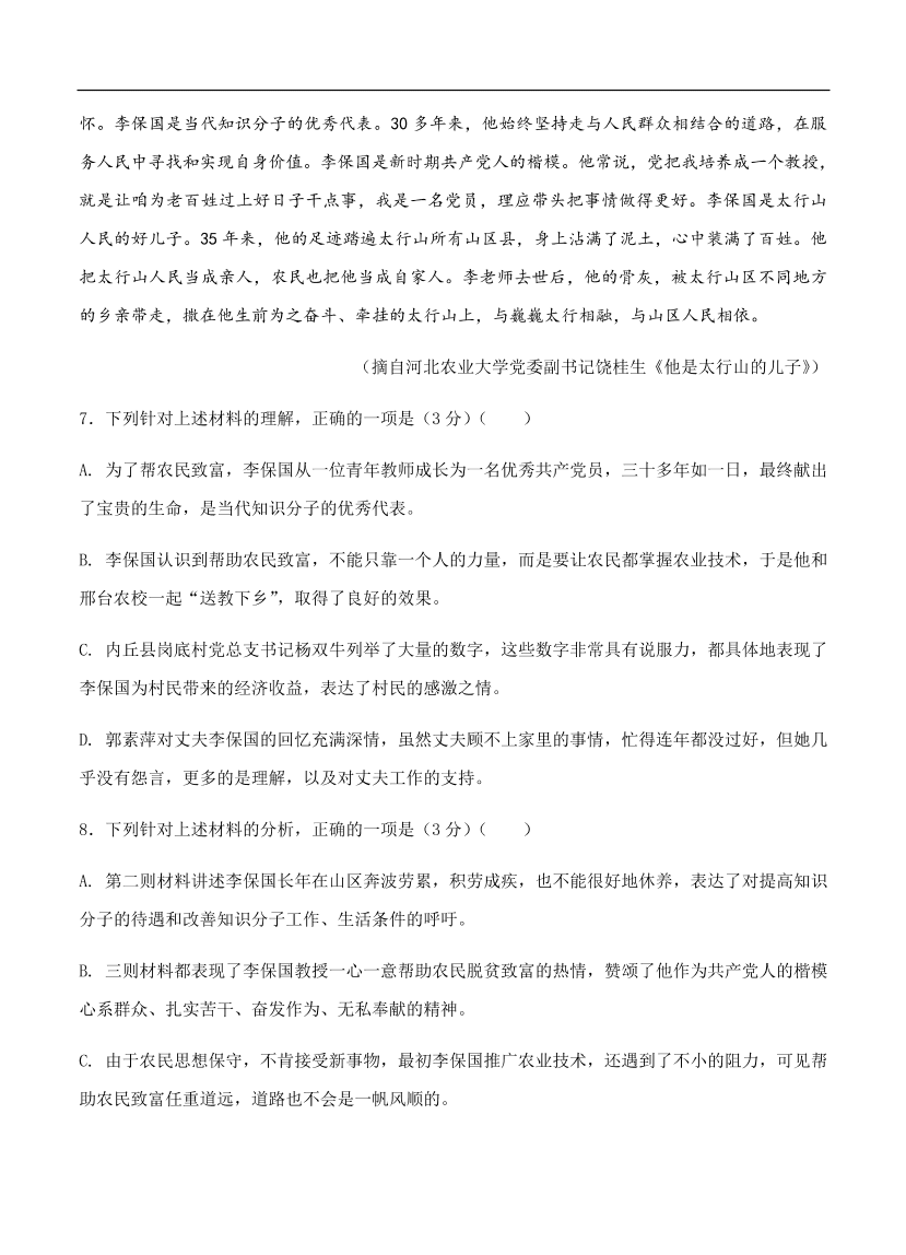 高考语文一轮单元复习卷 第十七单元 综合模拟训练卷（二）B卷（含答案）