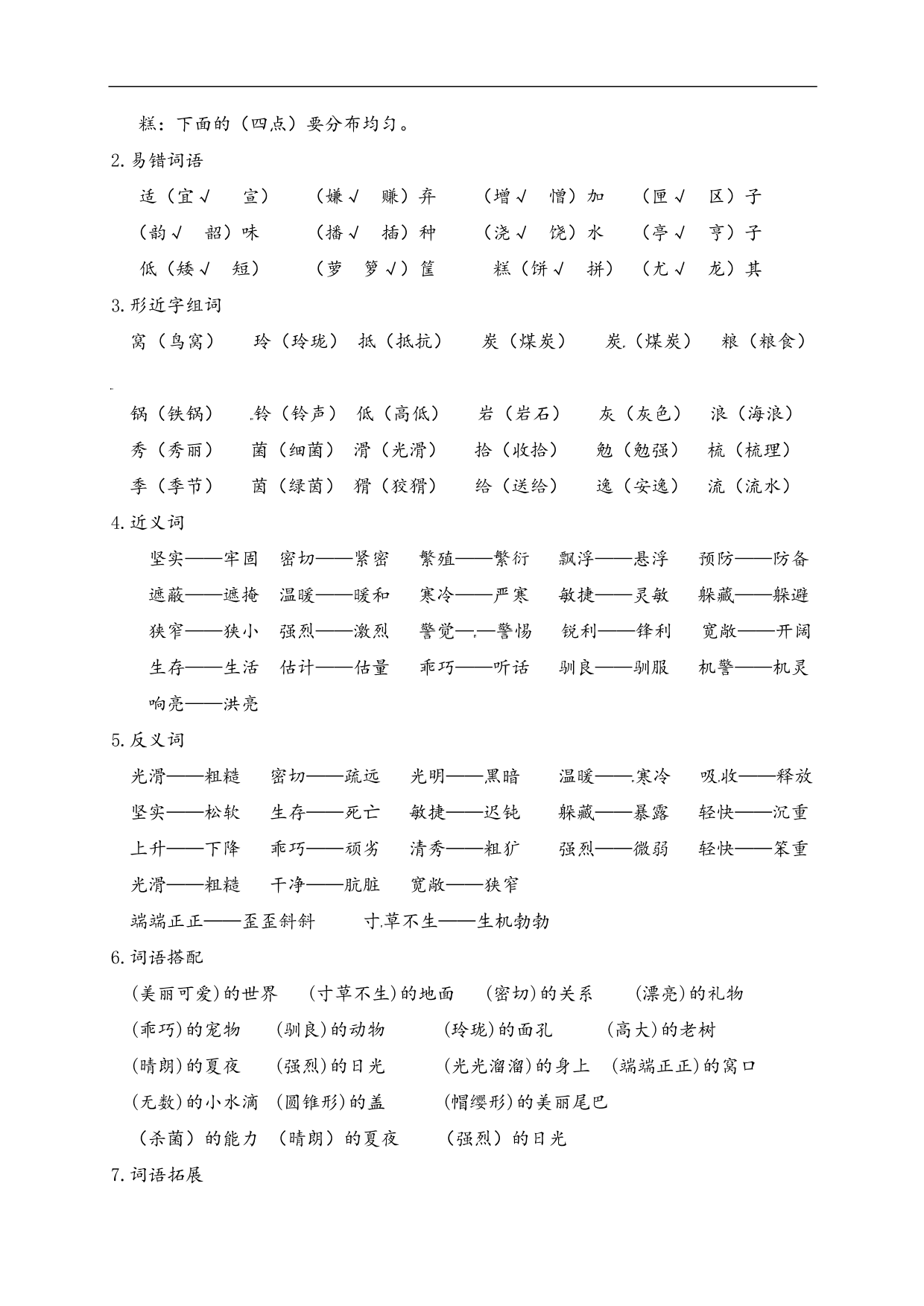 暑期预习2020小学五年级上册语文第五单元知识点（pdf版）