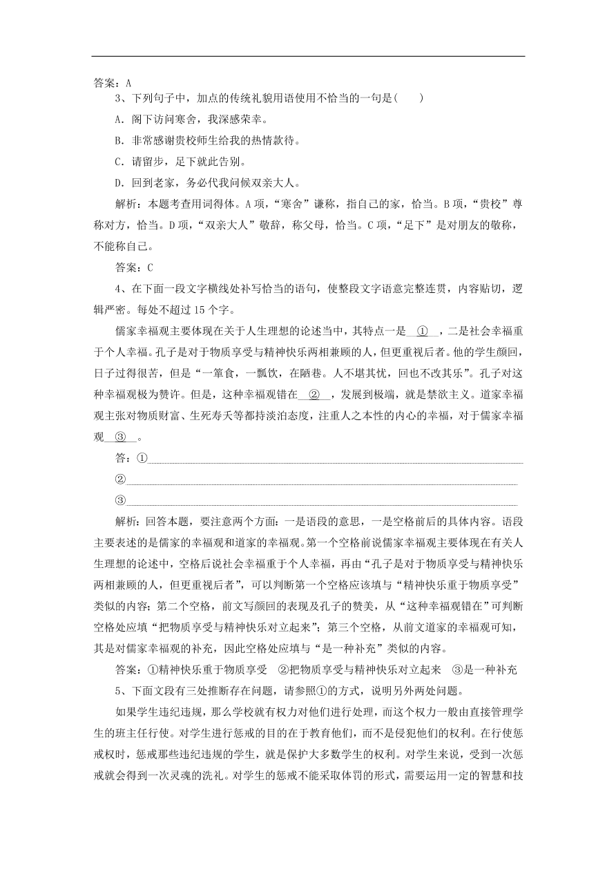 新人教版高考语文一轮复习训练选19（含解析）