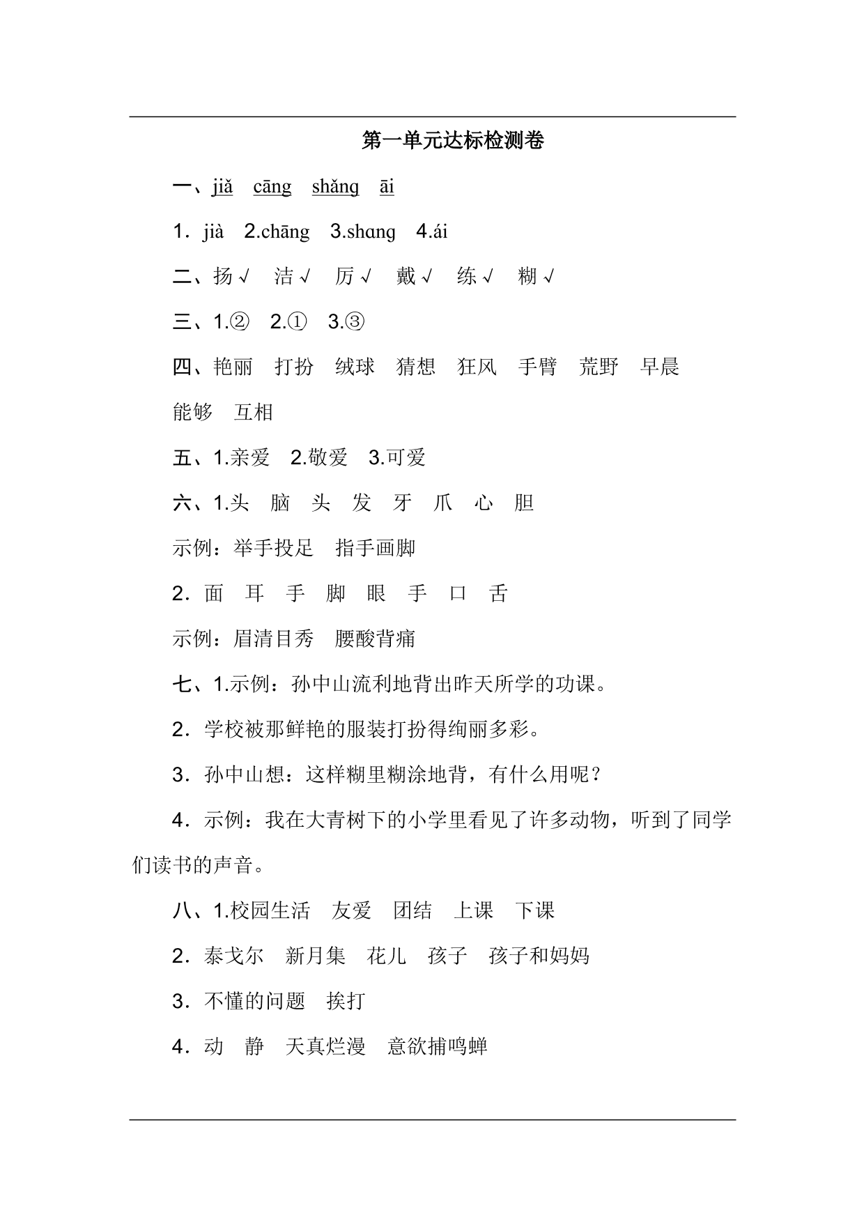 统编版语文三年级上册第一单元达标测试B卷