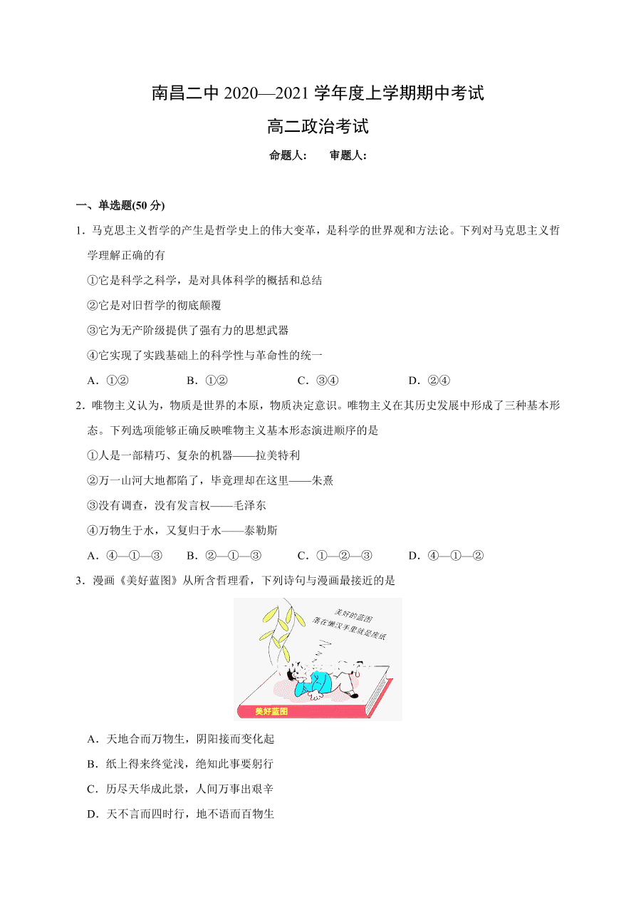 江西省南昌市第二中学2020-2021高二政治上学期期中试题（Word版附解析）