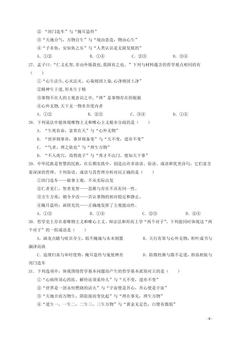 河南省林州市第一中学2020-2021学年高二政治上学期开学考试试题（实验班）