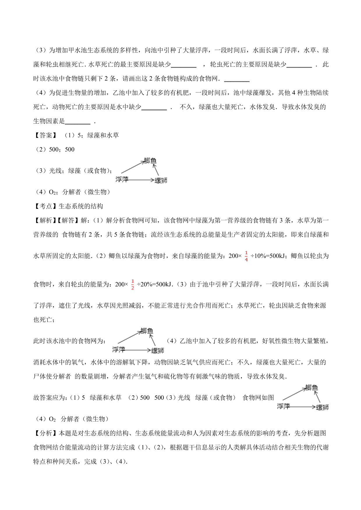 2020-2021学年高二生物上册同步练习：生态系统的结构