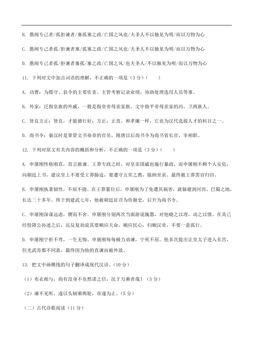 高考语文一轮单元复习卷 第十六单元 综合模拟训练卷（一）A卷（含答案）