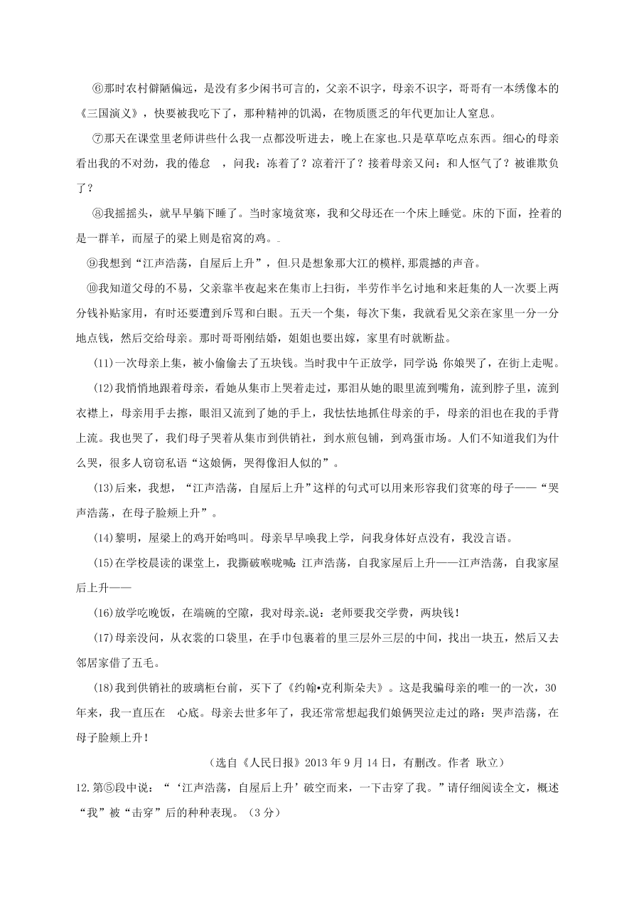 钦州高新区八年级语文上册11月月考试题及答案