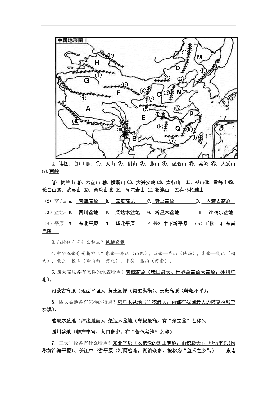 地理八年级上册2.1中国的地形 专题复习（含答案）