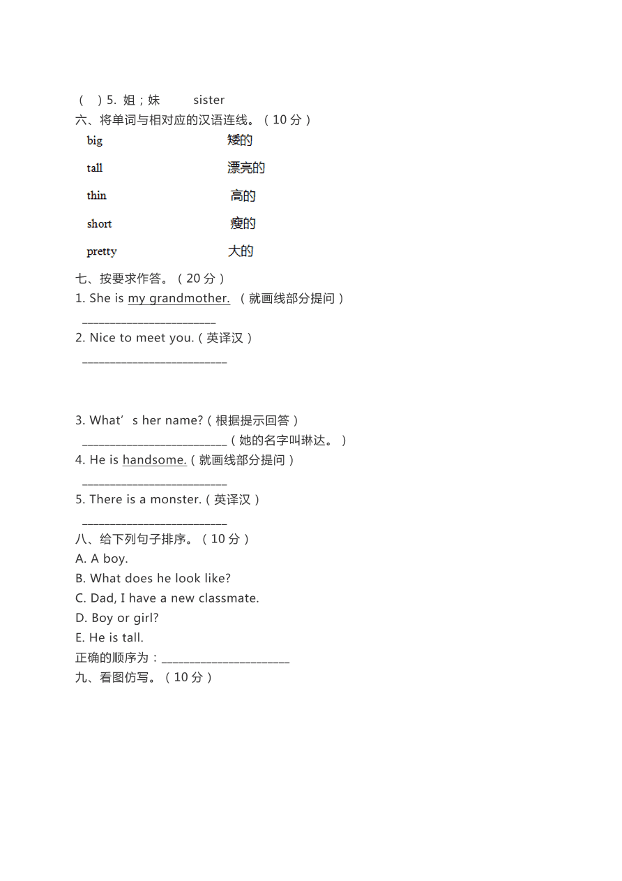 人教新起点二年级英语上册期中测试卷及答案三