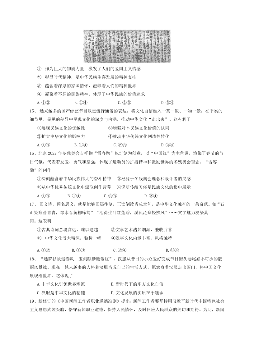 江苏省泰州中学2021届高三政治上学期第二次月考试题（Word版附答案）