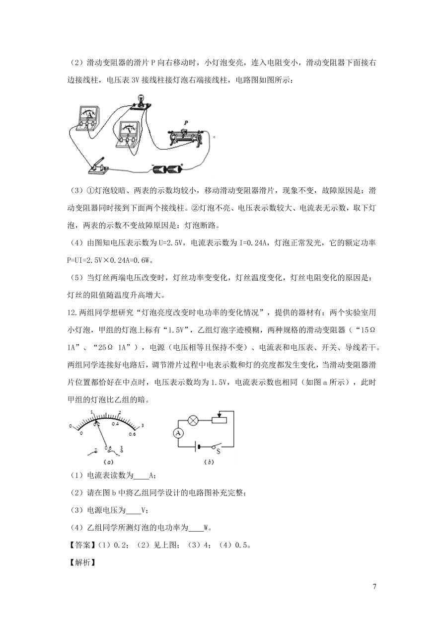 2020-2021九年级物理全册18.3测量小灯泡的电功率同步练习（附解析新人教版）