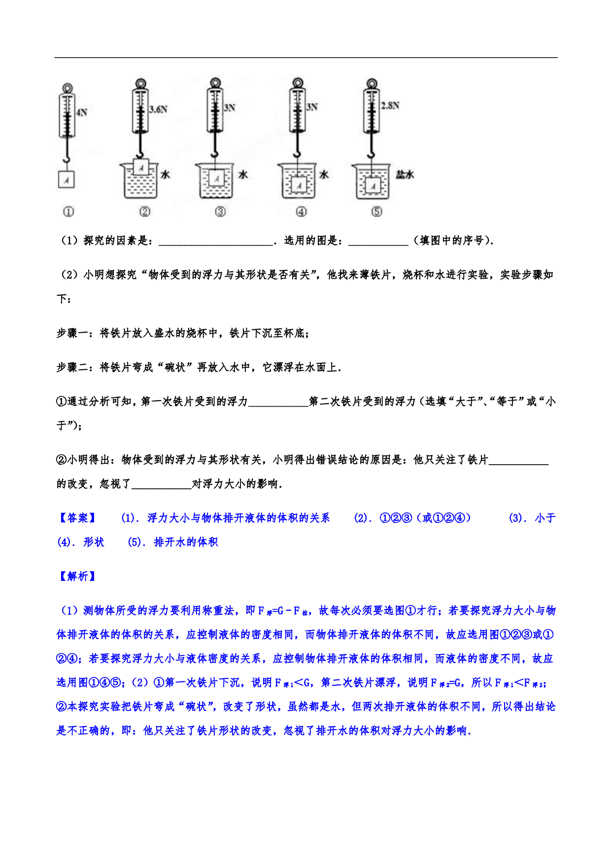 2020-2021学年人教版初二物理上册知识点练习：浮力