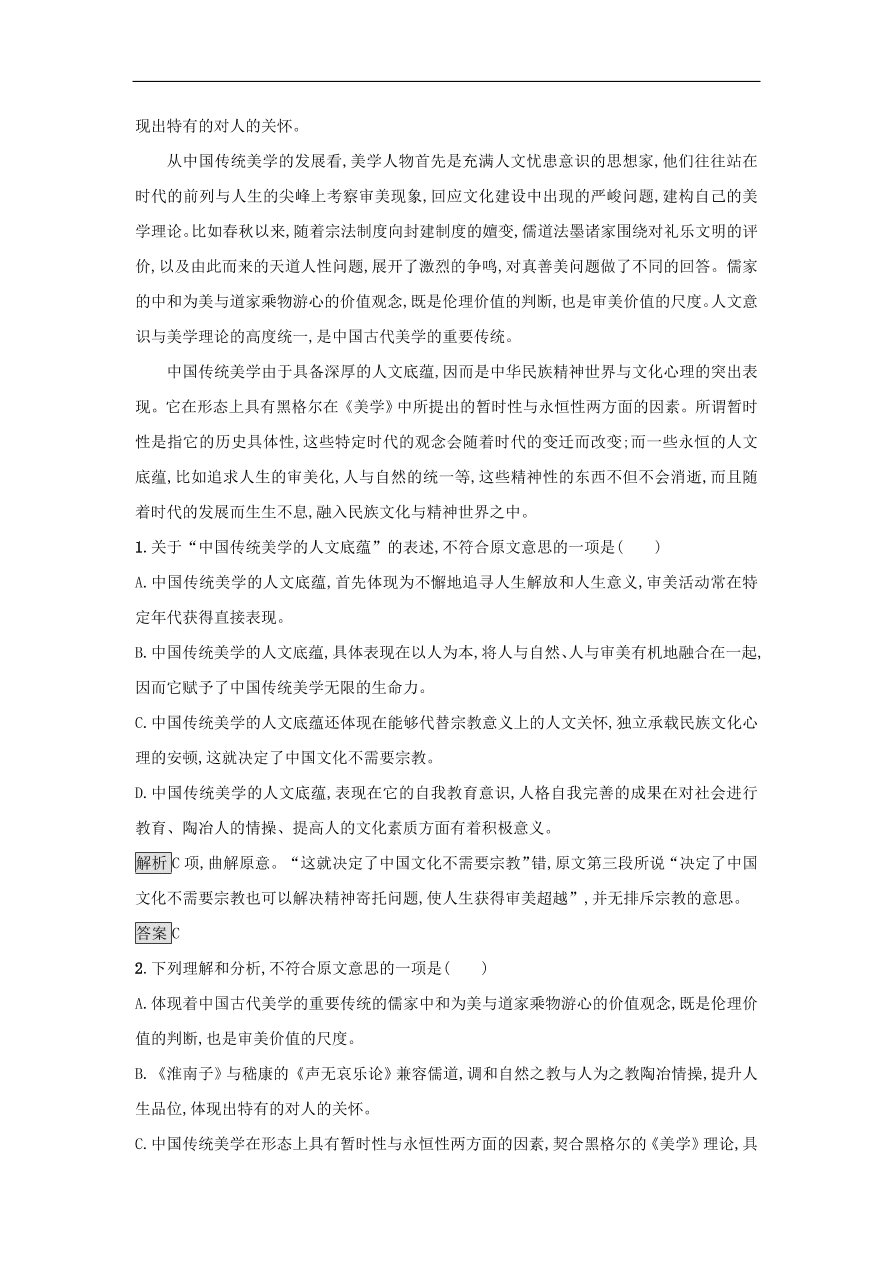 粤教版高中语文必修五第一单元过关检测及答案