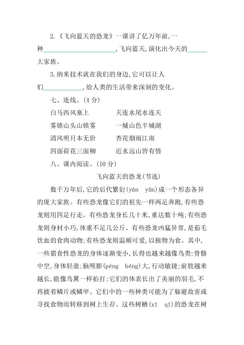 部编版四年级下册第二单元练习题及答案