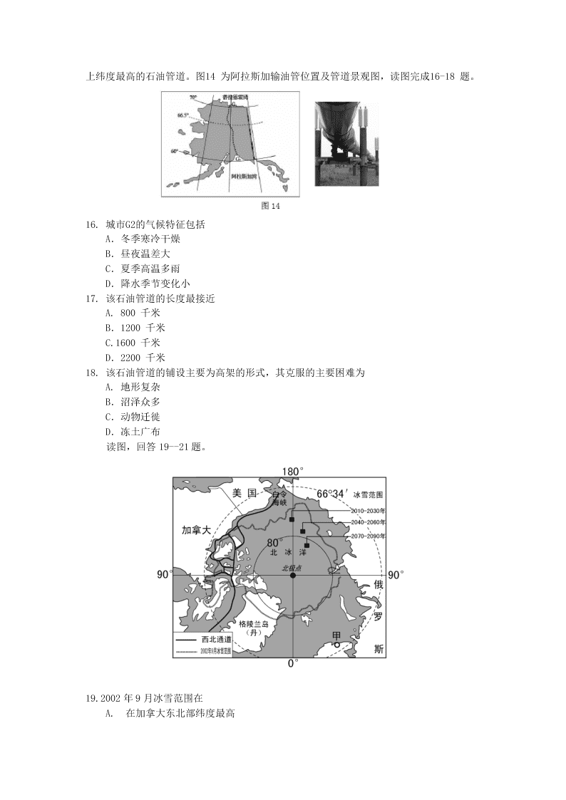 2020届河北省唐山市路北区第十一中学高二下地理期末试题（无答案）