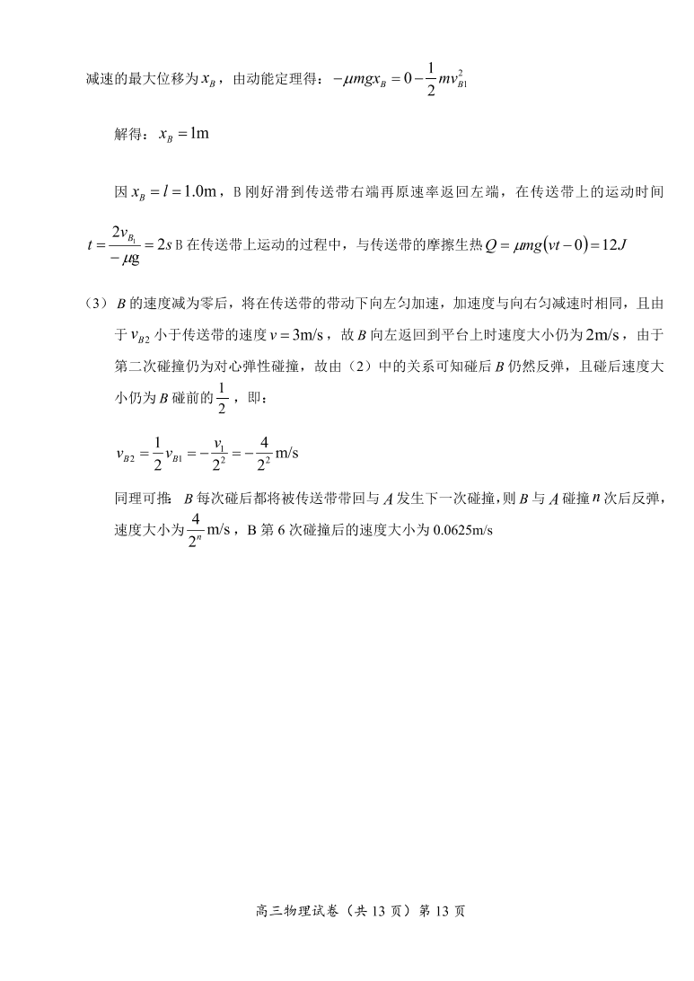 湖北省六校2021届高三物理11月联考试题（Word版附答案）