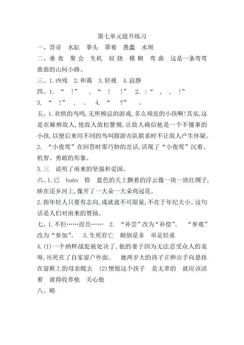 吉林版六年级语文上册第七单元提升练习题及答案