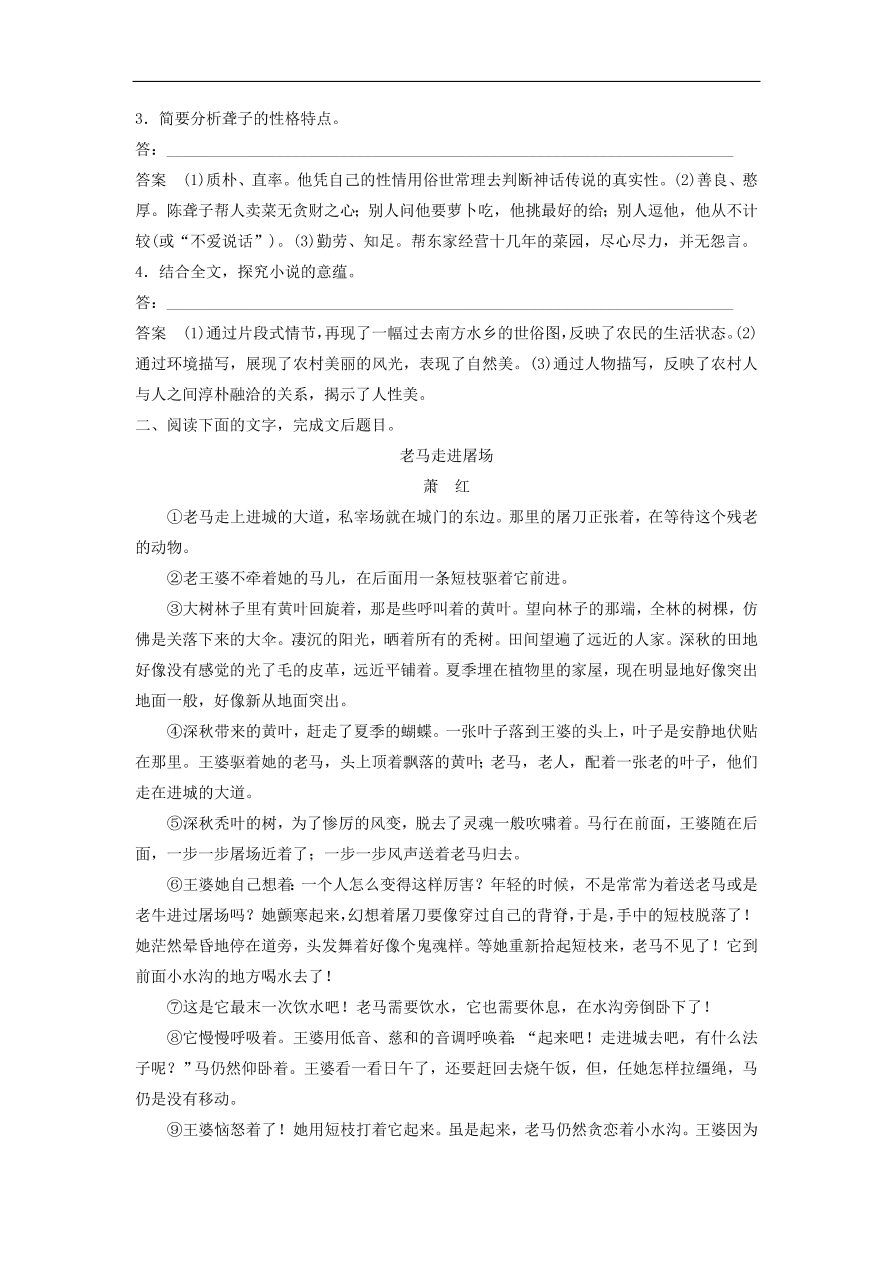 高考语文二轮复习 立体训练第二章　文学类文本阅读 精准训练十（含答案） 