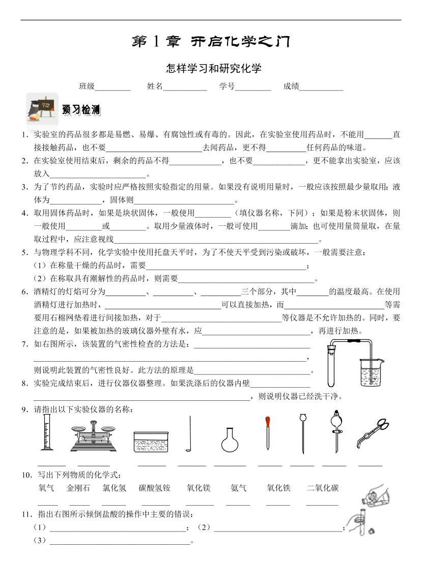 九年级化学专题复习  第1章 开启化学之门--怎样学习和研究化学 练习