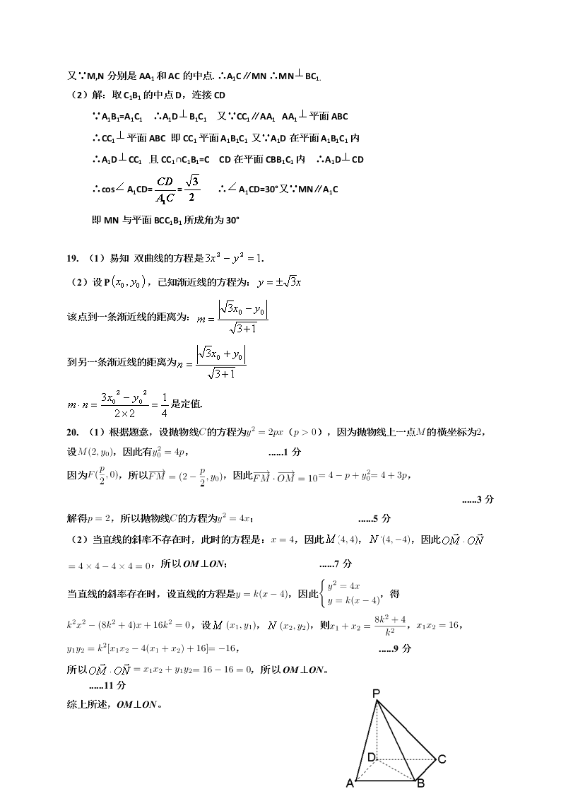 银川一中高二数学上册（理）期末试卷及答案