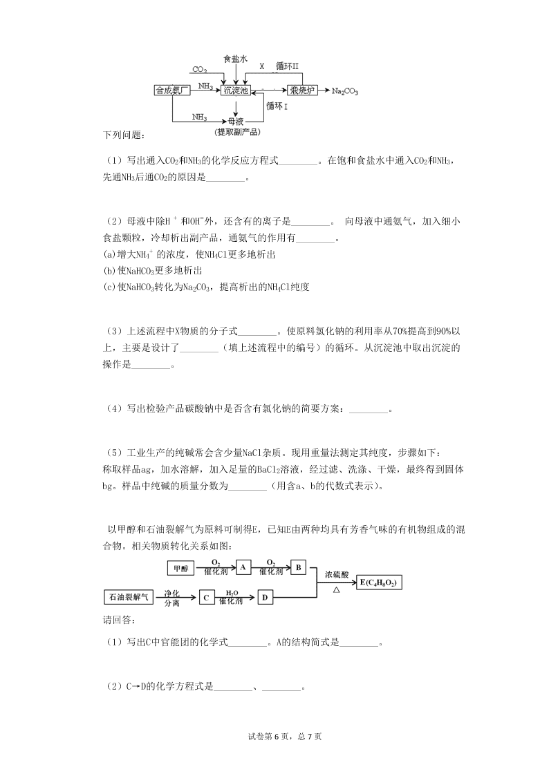 2020届上海市金山区高考化学一模试题（无答案）