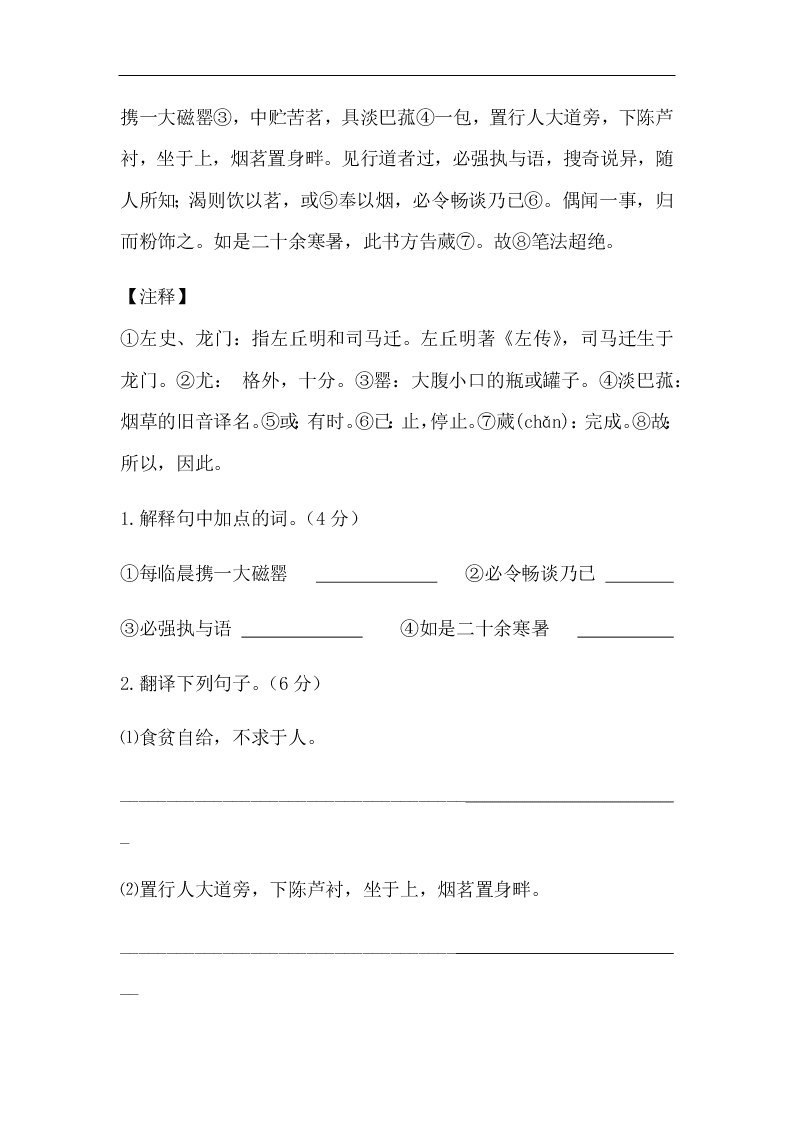 2021年吉林省中考专项复习：课外文言文能力提升（含答案）