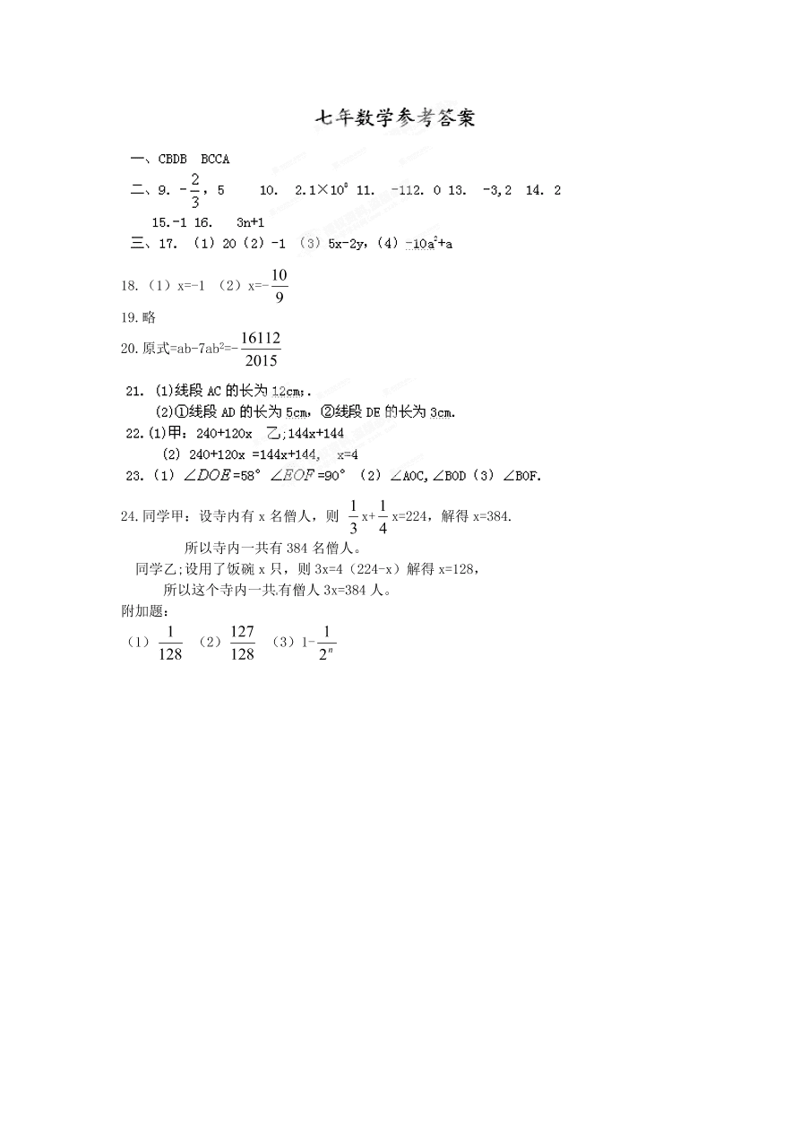 七年级上学期数学期末模拟试题及答案