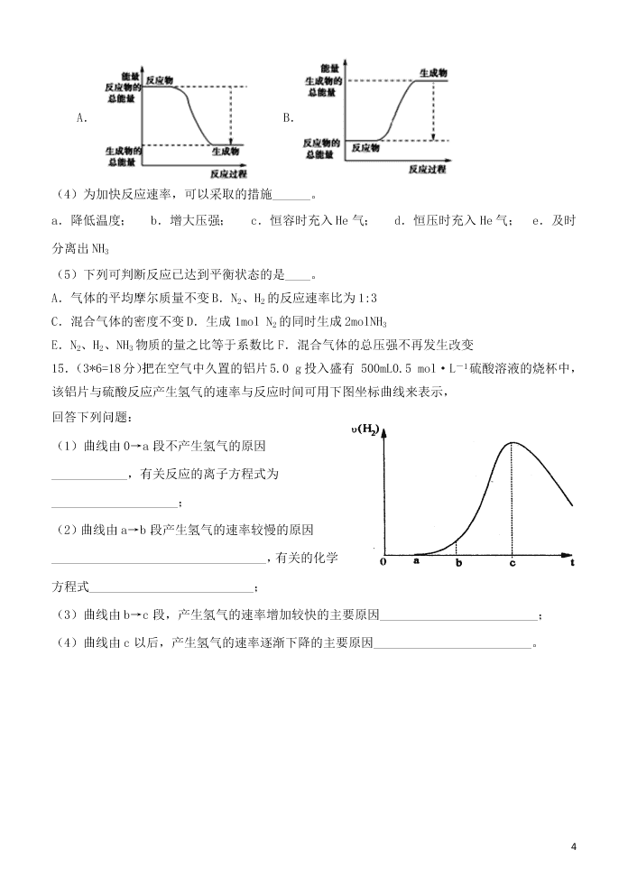 山西省晋中市和诚高中有限公司2020-2021学年高二化学9月试题（含答案）