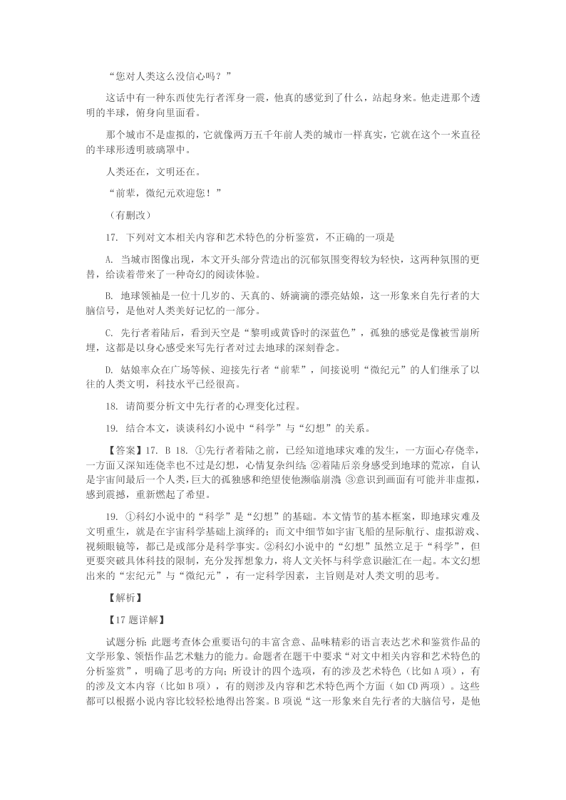 2020学年河北省武邑中学高一语文上学期开学考试试题(答案)