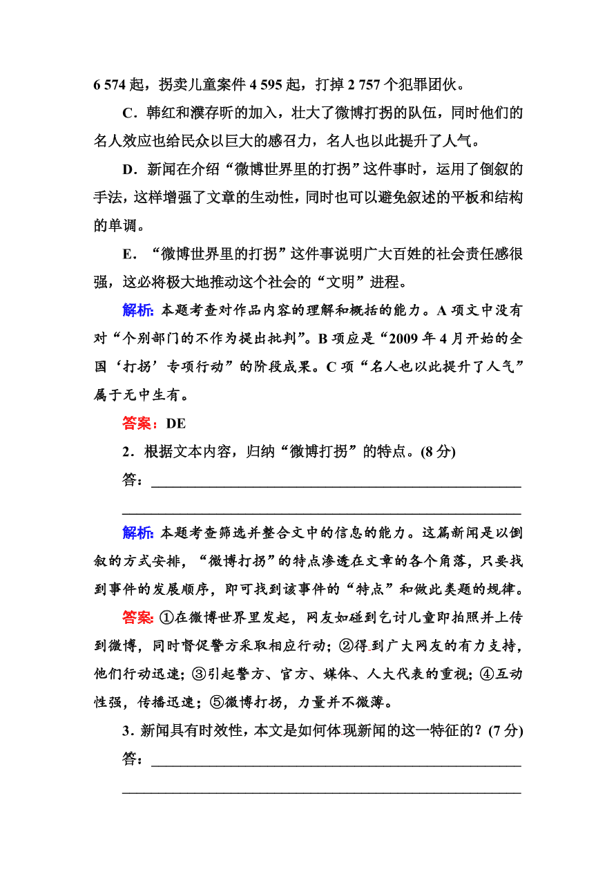 高一语文上册必修一新闻和报告文学阅读复习题及答案解析一