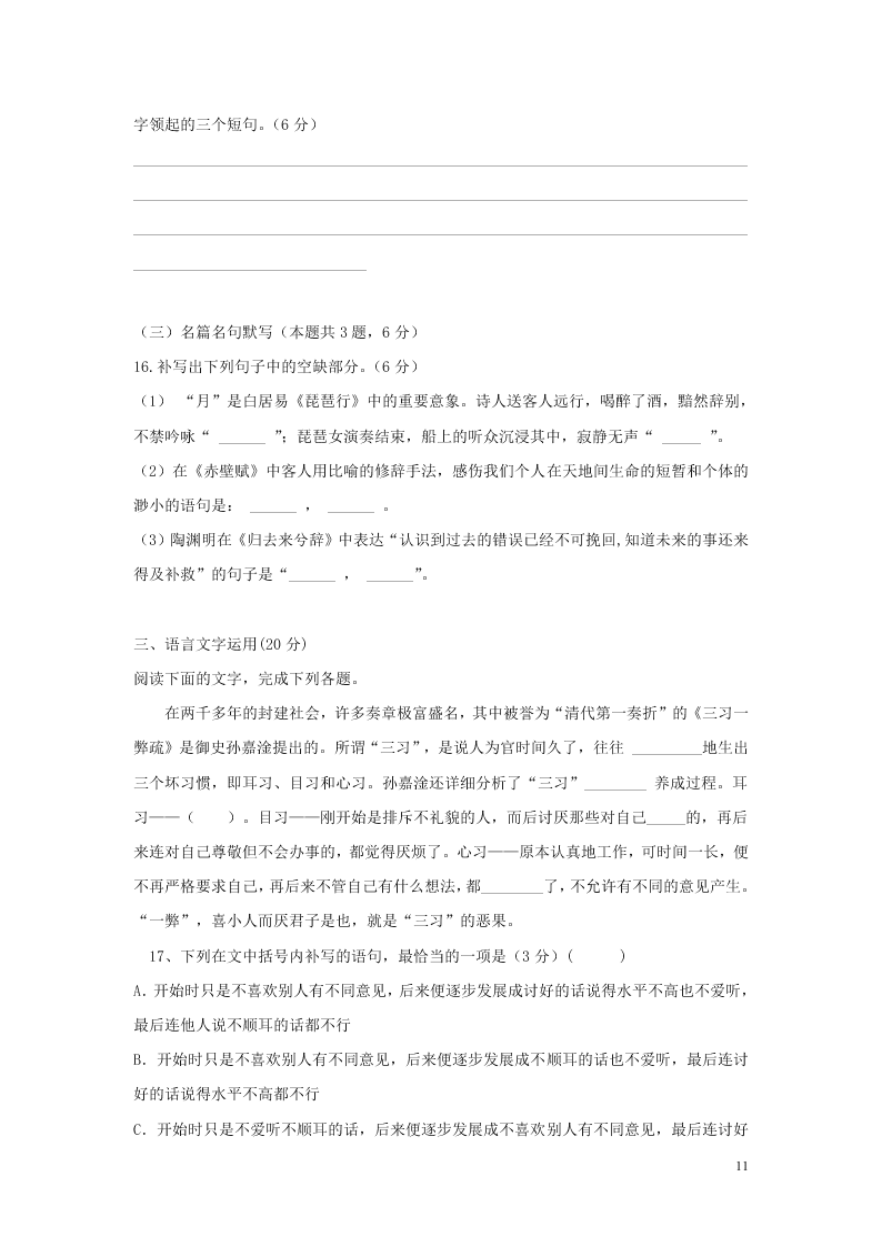 湖南省娄底一中2020-2021学年高二语文上学期9月月考试题（含答案）