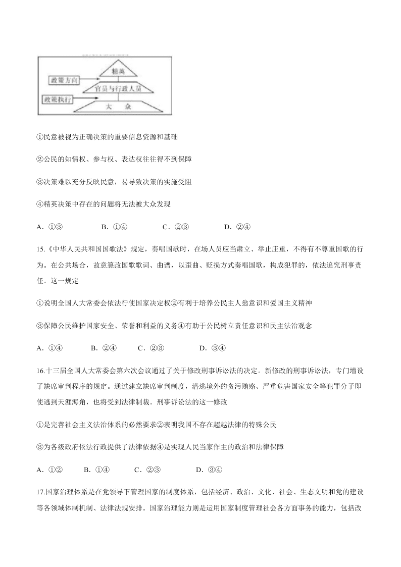 陕西省商丹高新学校高三政治上学期期中考试试题