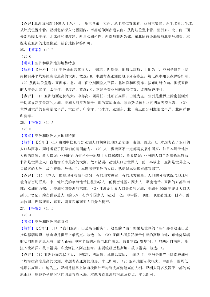 中考地理备考专题  15 亚洲（含解析）