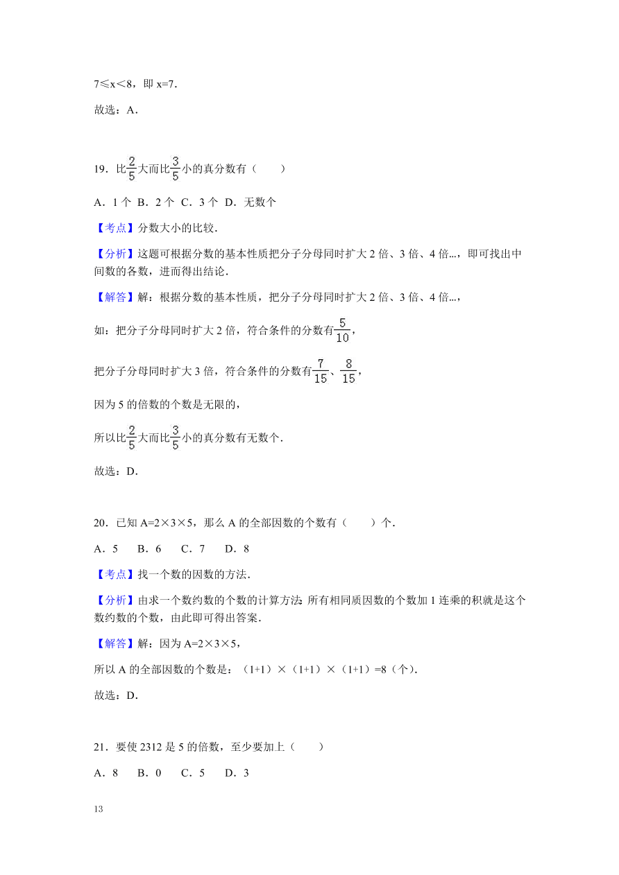 北师大版小学五年级上册数学期末测试卷三（附答案）